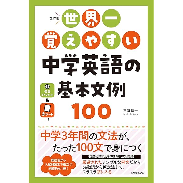 Amazon.co.jp: 改訂版 世界一覚えやすい 中学の英単語1800 eBook